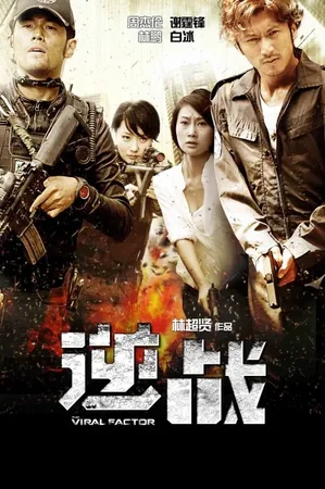 Tehlike Faktörü 2012 Full HD Türkçe Dublaj Film İzle