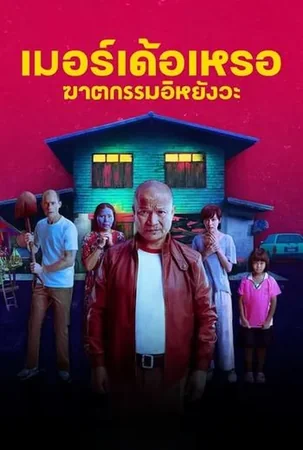 The Murderer 2023 Full HD Türkçe Dublaj Film İzle