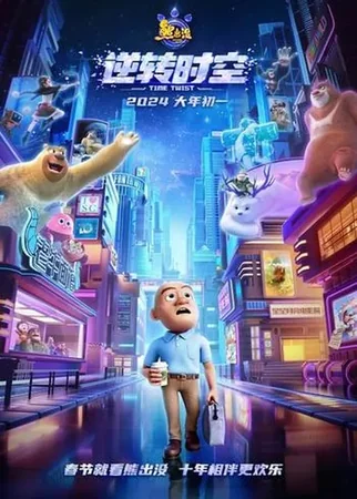 Ayı Kardeşler: Zaman Yolculuğu 2024 Full HD Türkçe Dublaj Film İzle