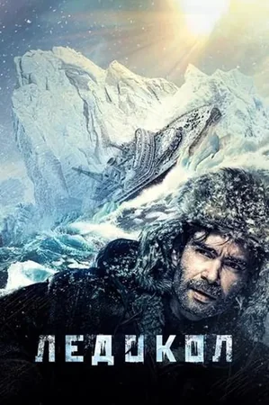 Buz Kıran 2016 Full HD Türkçe Dublaj Film İzle