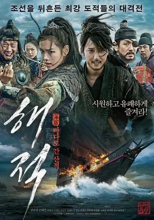 Korsanlar 2014 Full HD Türkçe Dublaj Film İzle