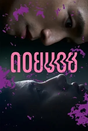 ดอยบอย 2023 Full HD Türkçe Dublaj Film İzle