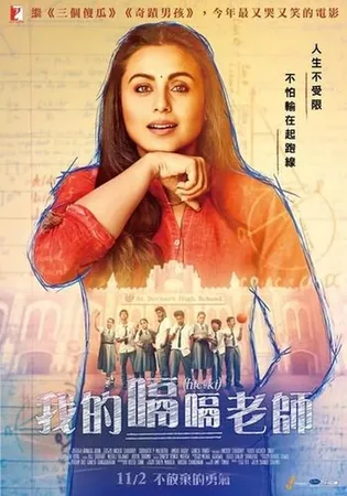 Hıçkırık - Hichki 2018 Full HD Türkçe Dublaj Film İzle