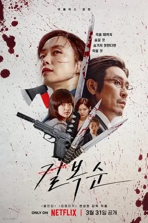 Kill Boksoon 2023 Full HD Türkçe Dublaj Film İzle