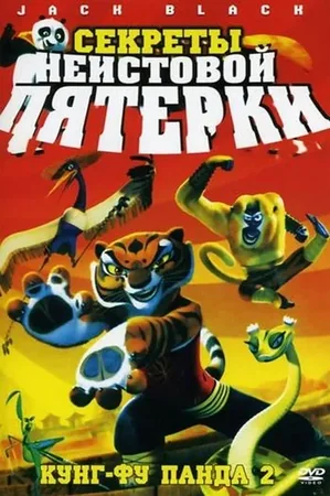 Kung Fu Panda: Öfkeli Beşli'nin Sırları 2008 Full HD Türkçe Dublaj Film İzle