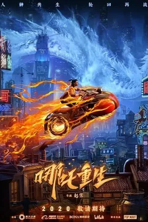 Nezha: Tanrının Dönüşü 2021 Full HD Türkçe Dublaj Film İzle