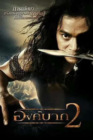 Ong Bak 2 2008 Full HD Türkçe Dublaj Film İzle