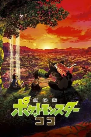Pokémon Filmi: Ormanın Sırları 2020 Full HD Türkçe Dublaj Film İzle