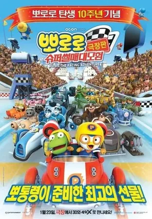Pororo: Yarış Macerası 2013 Full HD Türkçe Dublaj Film İzle