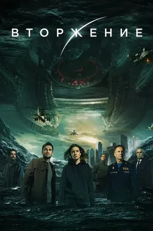 Attraction 2: İstila 2020 Full HD Türkçe Dublaj Film İzle