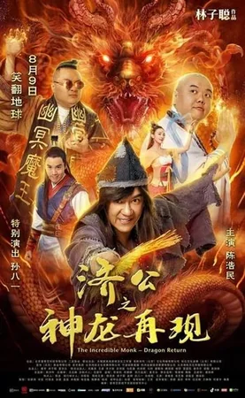 The Incredible Monk 2018 Full HD Türkçe Dublaj Film İzle
