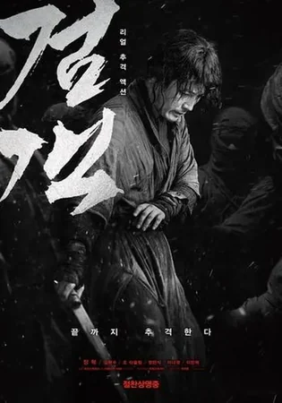 The Swordsman 2020 Full HD Türkçe Dublaj Film İzle