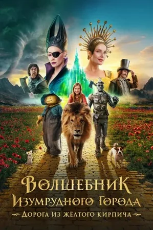 The Wizard of the Emerald City 2025 Full HD Türkçe Dublaj Film İzle