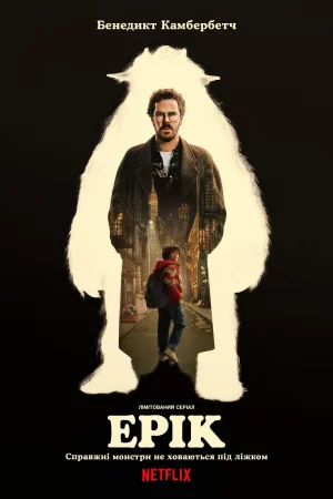 Eric 2024 Full HD Türkçe Dublaj Film İzle