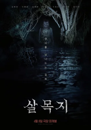 Salmokji: Whispering Water 2026 Full HD Türkçe Dublaj Film İzle