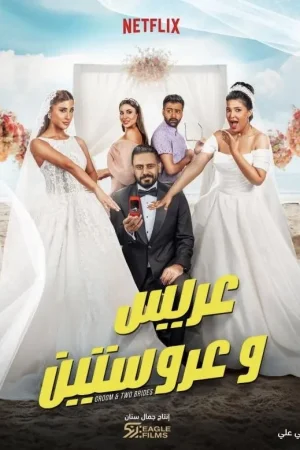 Bir Damat, İki Gelin 2025 Full HD Türkçe Dublaj Film İzle